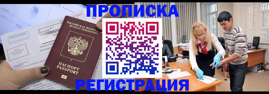 прописка ребенка в Великом Новгороде