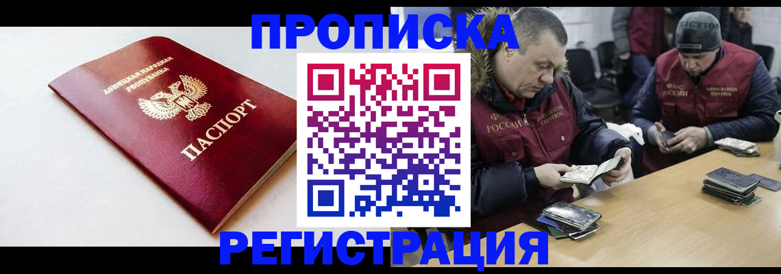 прописка для работы в Великом Новгороде